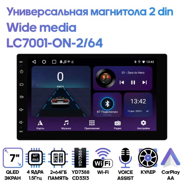 Магнитола 2DIN 180x100 Android WIDE MEDIA 2/64 7" (LC7001-ON-2/64)