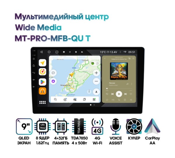 Магнитола 9" Wide Media MT-PRO-MFB-QU T 4/32 (MT-MFB/TS10)