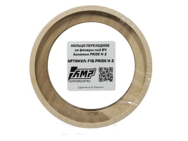 Проставки кольцо под твитер Pride H2 фанера, потай (2 шт.)