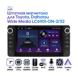 Магнитола 2DIN 200x100 Android WIDE MEDIA 2/32 7" (LC6901-ON-2/32 B) Магнитола 2DIN 200x100 Android WIDE MEDIA 2/32 7" (LC6901-ON-2/32 B)