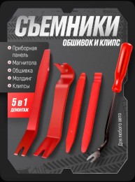 Набор съемников универсальный пластик