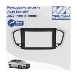 Рамка MFB Лада Веста НГ (Lada Vesta NG) 2022+, черно-серая