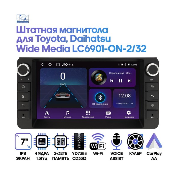 Магнитола 2DIN 200x100 Android WIDE MEDIA 2/32 7" (LC6901-ON-2/32 B)