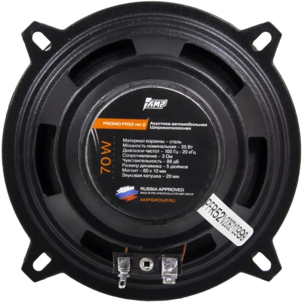 Динамики AMP PROMO FR52 ver.2 (2шт.) широкополосная система 35/70 Динамики AMP PROMO FR52 ver.2 (2шт.) широкополосная система 35/70