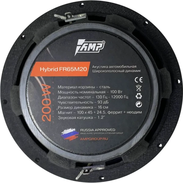 Динамики AMP Hybrid FR65M20 6.5" (16 см) широкополосный динамик (1шт.) 100/200 Вт/4 Ом/93 дБ Динамики AMP Hybrid FR65M20 6.5" (16 см) широкополосный динамик (1шт.) 100/200 Вт/4 Ом/93 дБ