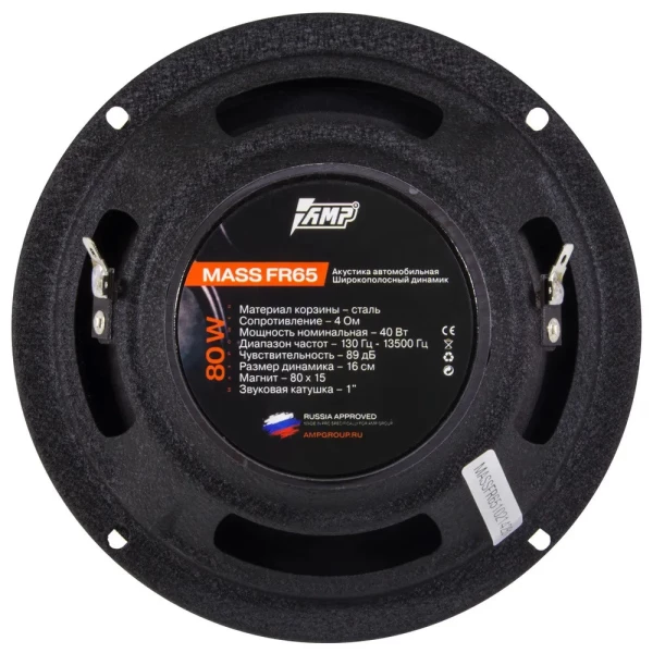 Динамики AMP MASS FR65 40/80 Вт широкополосная система Динамики AMP MASS FR65 40/80 Вт широкополосная система