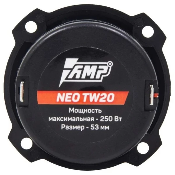 Динамики высокочастотные AMP NEO TW20 (неодим, 2", 125/250W, 105dB) (1 шт.) Динамики высокочастотные AMP NEO TW20 (неодим, 2", 125/250W, 105dB) (1 шт.)