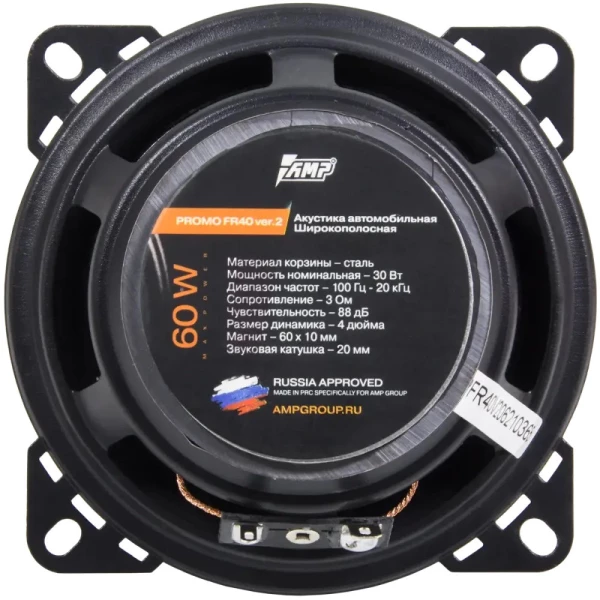 Динамики AMP PROMO FR40 ver.2 (2шт.) широкополосная система 30/60  3 Ом Динамики AMP PROMO FR40 ver.2 (2шт.) широкополосная система 30/60  3 Ом