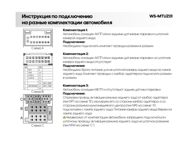 Комплект проводов WM-MT УАЗ Патриот, Профи (UAZ Patriot) (Основной, CAN) WS-MTUZ01 Комплект проводов WM-MT УАЗ Патриот, Профи (UAZ Patriot) (Основной, CAN) WS-MTUZ01