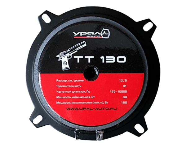 Динамики УРАЛ ТТ130 13 см / 5"  90/180 Вт