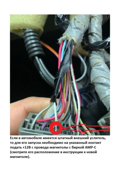 Комплект проводов WM-MT Honda Accord 2008-2012 (Основной, антенна, AMP) WS-MTHN13