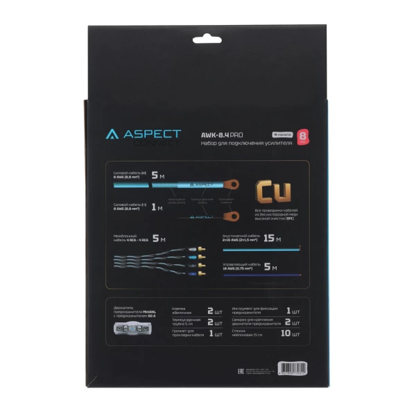 Набор для подключения усилителя ASPECT AWK-8.4PRO (4 канала, бескислородная медь (OFC), 8 Ga, 4RCA)