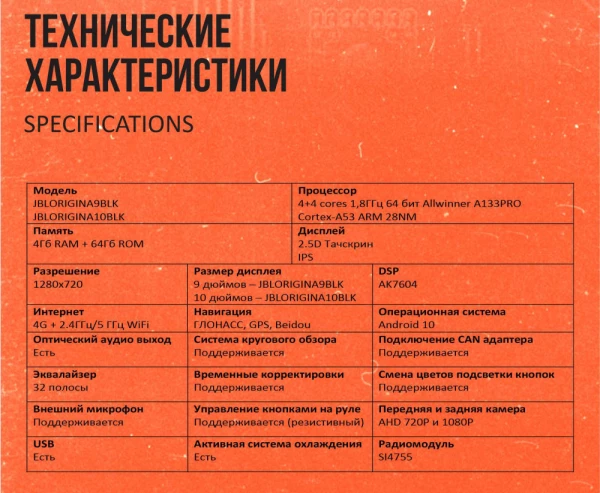 Магнитола 10" JBL JBLORIGINA10BLK 4/64Gb DSP/Android 10/BT/WiFi/CarPlay/1280x720