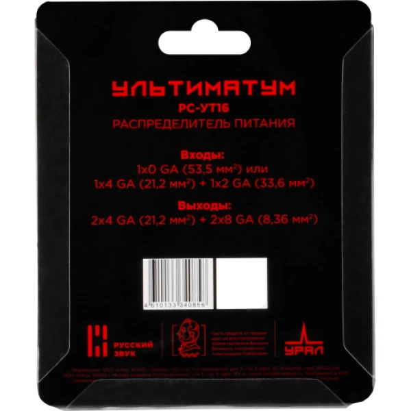 Дистрибьютор питания УРАЛ РС-УТ16
