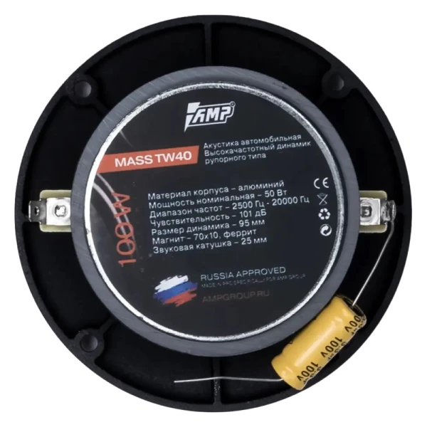 Динамики высокочастотные AMP MASS TW40 (1шт.) 50/100 (рупор)