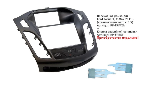 Рамка Ford Focus 3, C-Max 2010+, 2 Din, крепеж, черная (комплектация авто с 3,5")