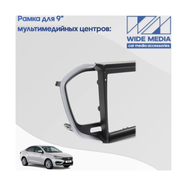 Рамка MFB Лада Веста НГ (Lada Vesta NG) 2022+, черно-серая