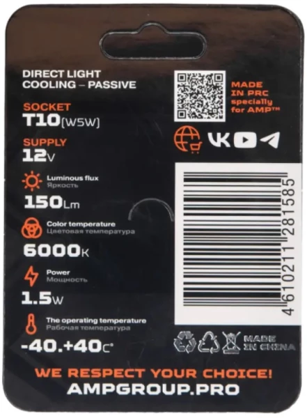 LED AMP StandartBright T10 (2 шт.)