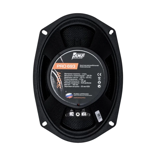 Динамики AMP PRO 693 (6x9") 3-полосные (2шт) 3 Ом 92 дБ  150/300 Вт 4 Ом 90 дБ