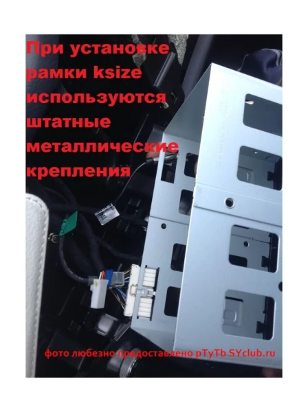 Рамка SsangYong new Actyon 2013+ 2 din