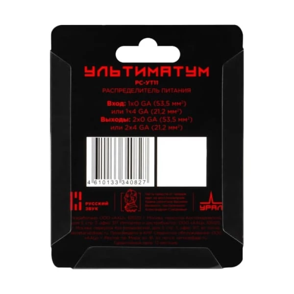 Дистрибьютор питания УРАЛ РС-УТ11