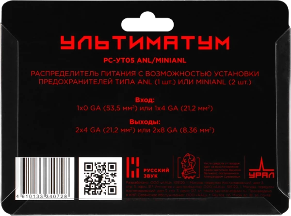 Дистрибьютор питания УРАЛ РС-УТ05 Mini/ANL