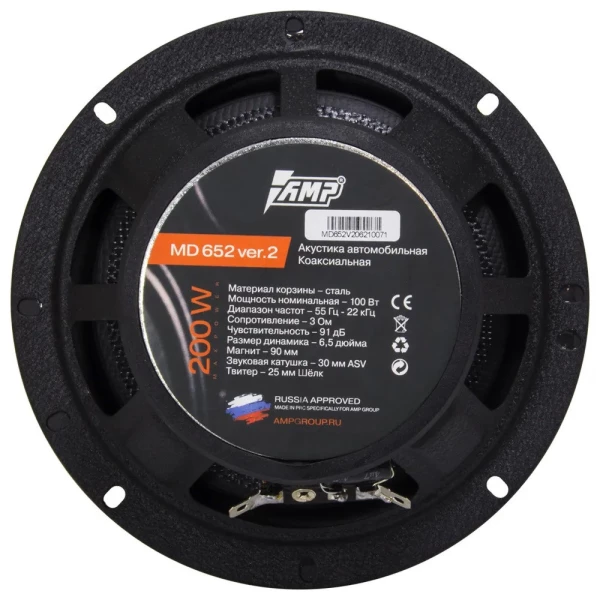 Динамики AMP PRO 652 ver.2 (6.5" / 16.5 см) 2-полосная коаксиальная система, 3 Ом, 100/200 Вт, 91 дБ