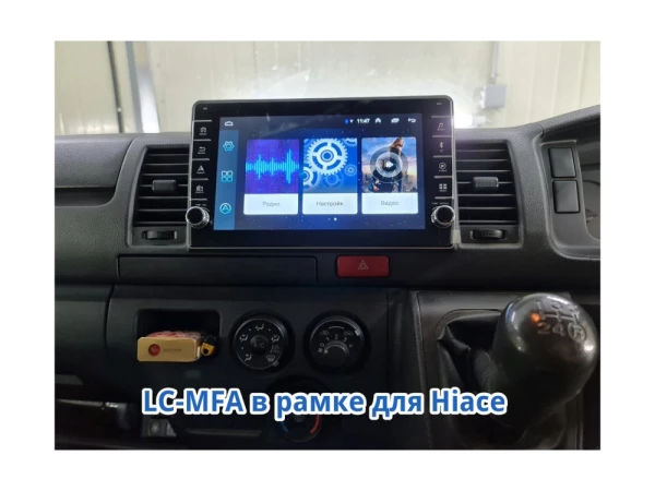 Рамка MFAB Toyota Hiace 2010+ (правый руль, узкий кузов)