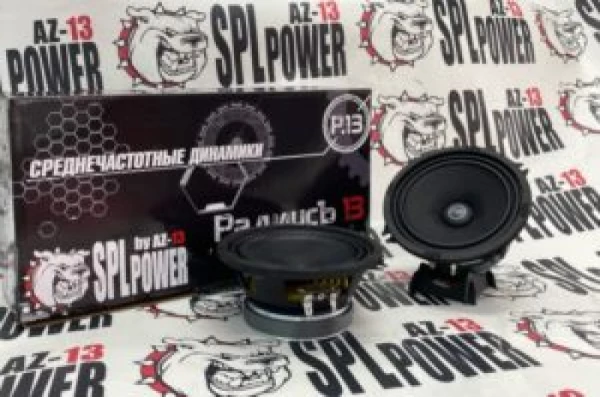 Динамики AZ-13 SPL Power РадиусЪ 13, 80/160 Вт, 140-12000 Гц, 99 дБ