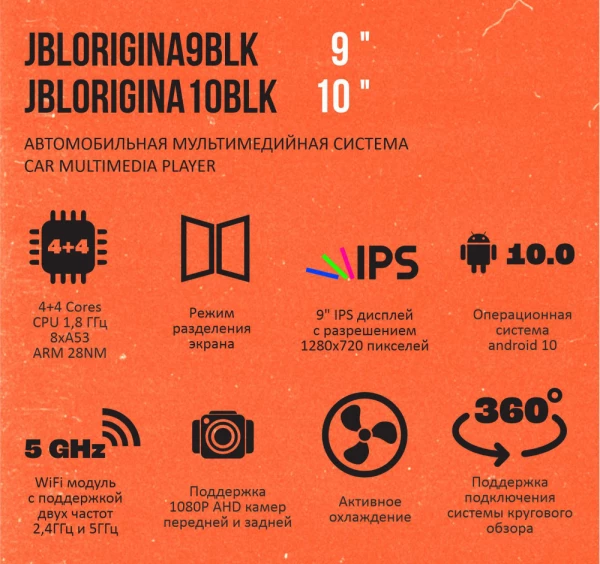 Магнитола 10" JBL JBLORIGINA10BLK 4/64Gb DSP/Android 10/BT/WiFi/CarPlay/1280x720