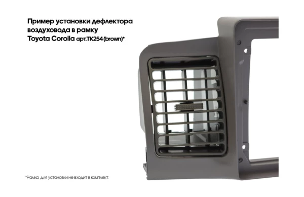 Дефлекторы воздуховодов в Toyota Corolla 2000-2007 для рамок MFA/MFB (бежевые, высота 85мм)