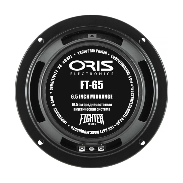 Динамики Oris Electronics FT-65 (16 см) среднечастотные 90/180W, 4 Om, 93.5 dB, 140Hz-12kHz