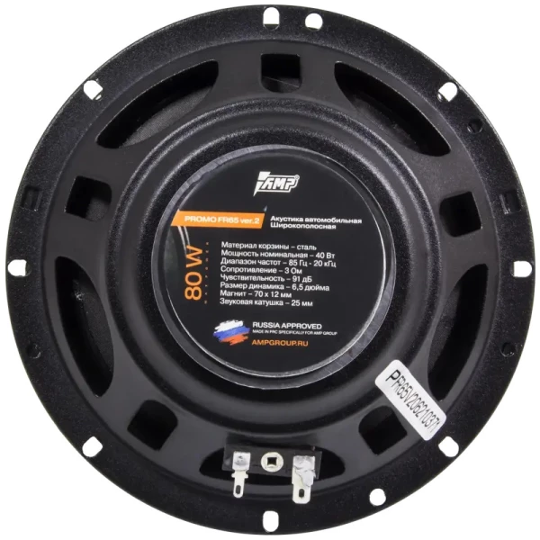 Динамики AMP PROMO FR65 ver.2 (2шт.) (16.5 см) широкополосные 40/80 Вт, 3 Ом