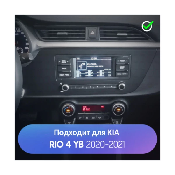 Рамка MFB Kia Rio 2020+ с кнопкой, черная