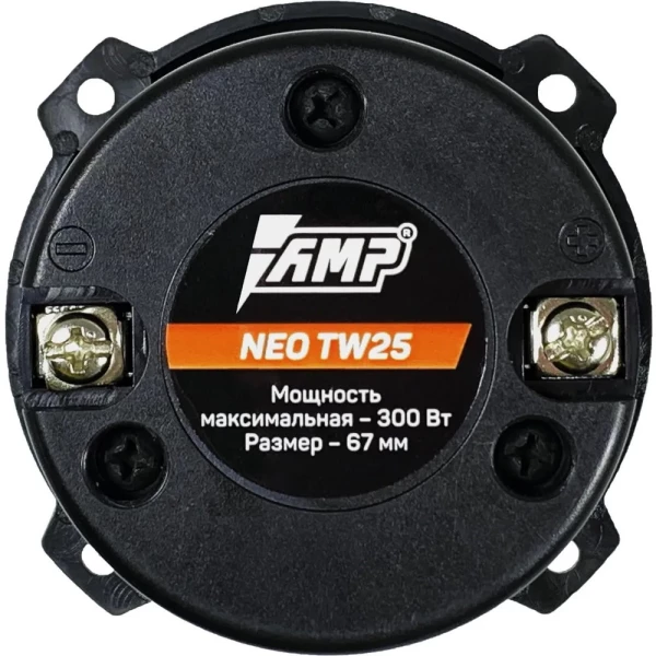 Динамики высокочастотные AMP NEO TW25 (неодим, 1", 60/120W, 106dB) (1 шт.)